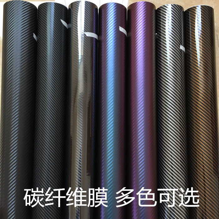 车3d碳纤黑贴纸 自行车高亮黑色贴膜 山地车平衡车装饰改色膜
