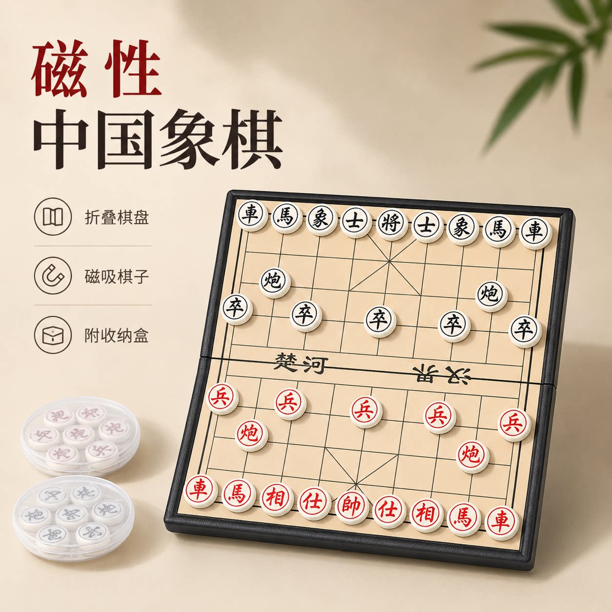 中国象棋小学生大号带棋盘便携式儿童五子棋相围棋磁性磁吸二合一图片