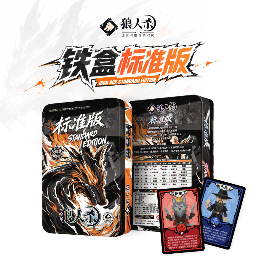 狼人杀T4标准版新角色典狱长魔术师含新月事件狼人杀聚会桌游