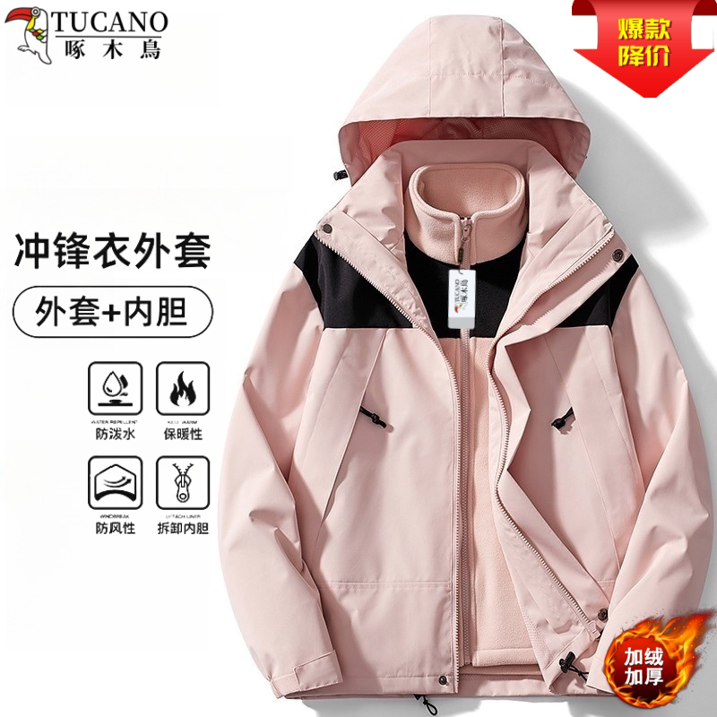 啄木鸟冲锋衣男女款三合一可拆卸户外防风防水登山服大码情侣外套