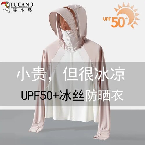 啄木鸟防晒服冰丝夏季薄款UPF50+新款防紫外线外套女透气吸汗衣服
