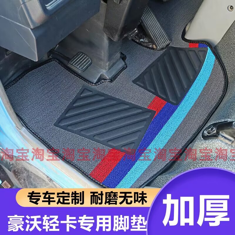 重汽新豪沃4米2轻卡悍将统帅追梦王系豪曼H3王牌专用货车丝圈脚垫