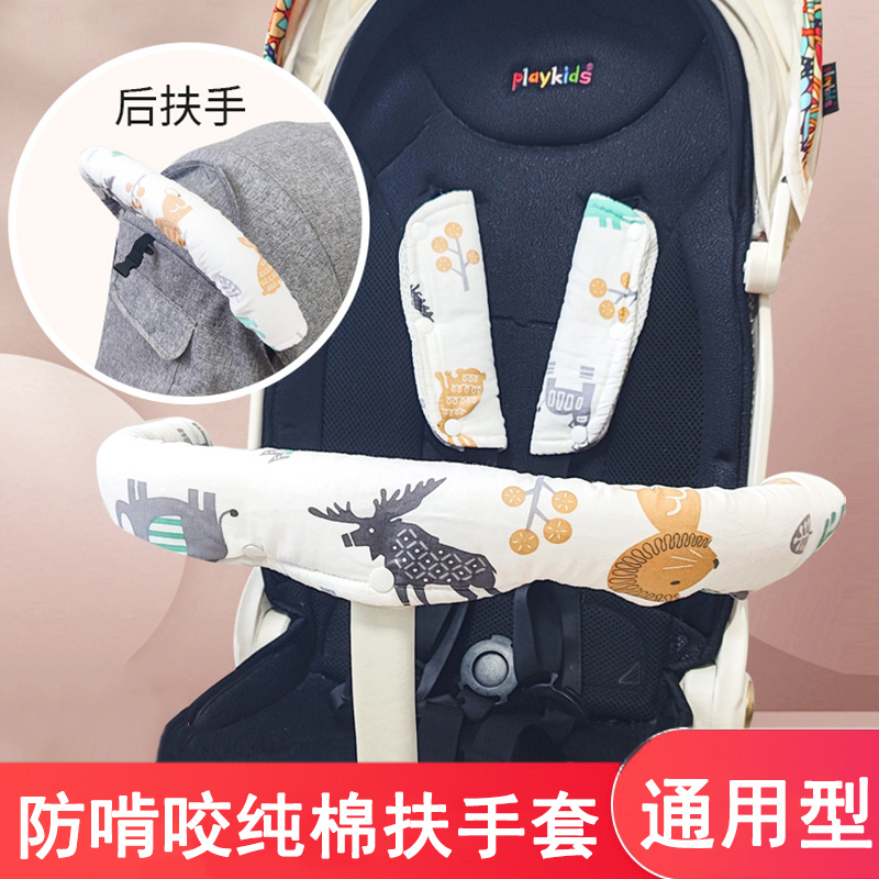 婴儿推车扶手保护套遛娃神器配件