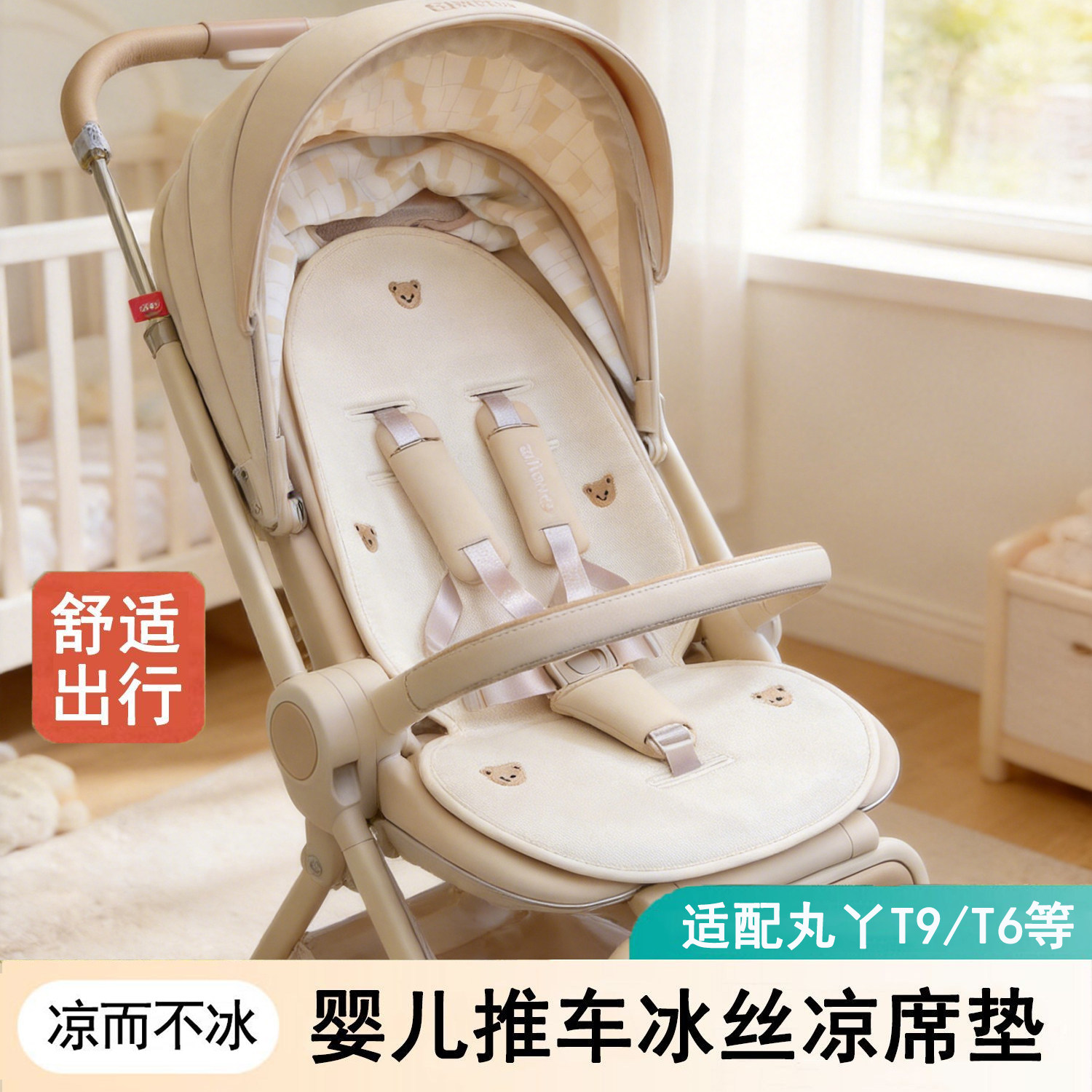 婴儿车冰丝凉席坐垫遛娃神器通用图片