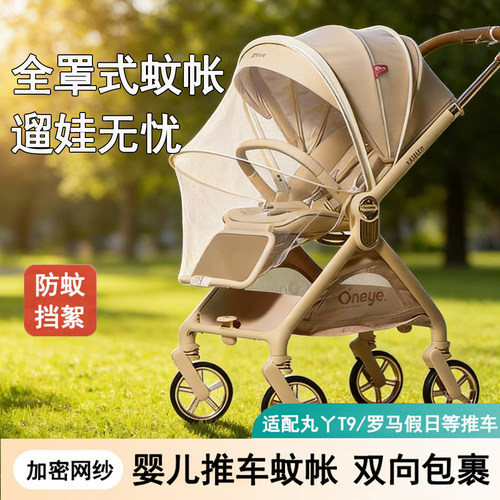 婴儿车蚊帐通用丸丫t9防蚊罩加大