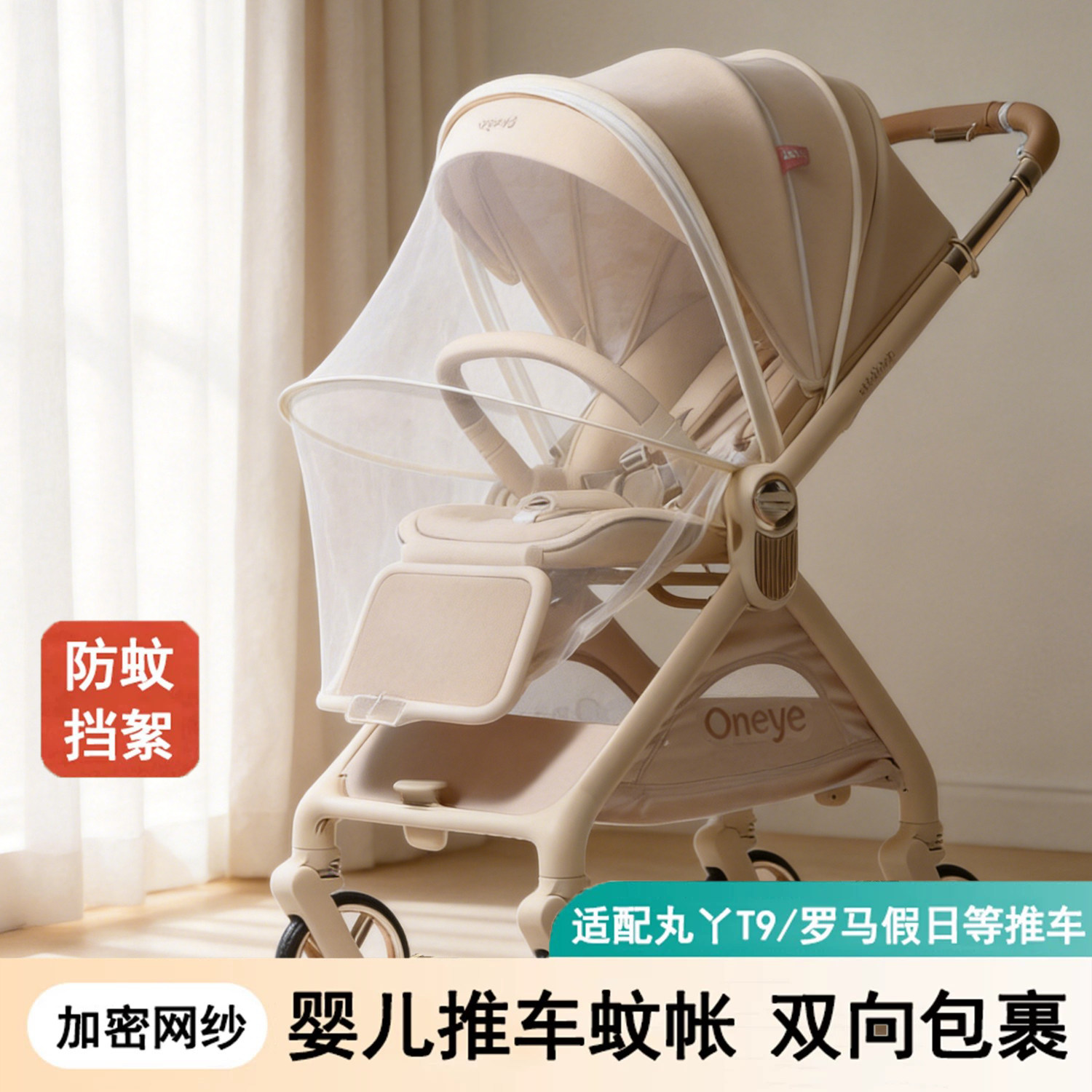 婴儿车蚊帐全罩式通用加密防蚊罩图片