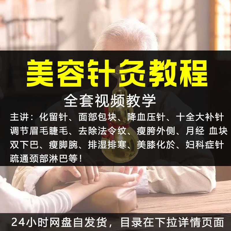 中医美容针灸教学视频教程全集解晓丽面部扎针教学排湿瘦脸部大全