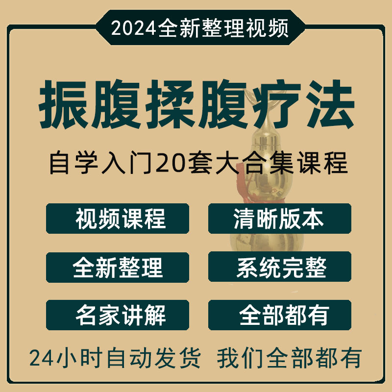 U盘中医振腹揉腹疗法视频课程2刻录盘个性化服务
