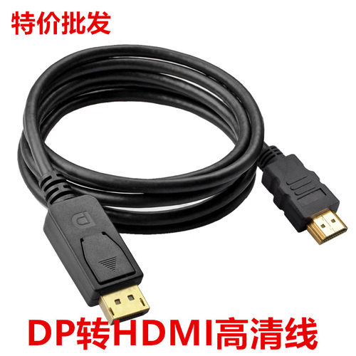 DP转HDMI高清线显卡连接显示屏