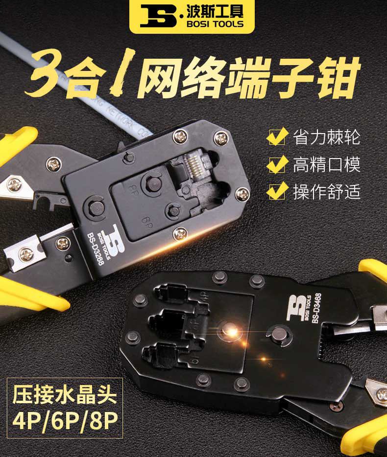 波斯双用网钳三用网钳压线钳网络压线线网线电话线压线钳剥线钳