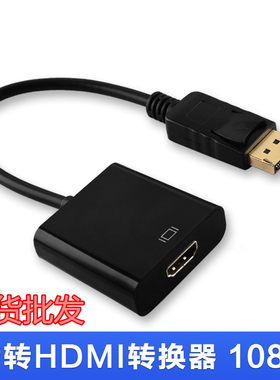 DP转HDMI转换器笔记本显示屏高清