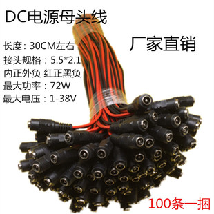 DC母插头纯铜插头红黑电源线监控电源公母接头12VDC电源母头线
