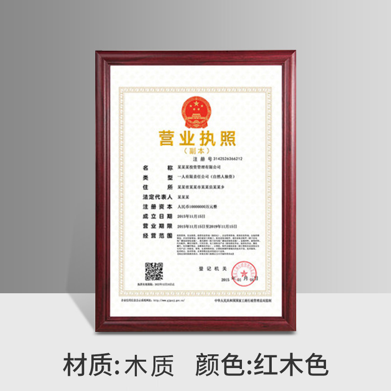 a3工商三合一营业执照框木质证书框正本挂墙A4相框授权书框食品流通许可证保护套