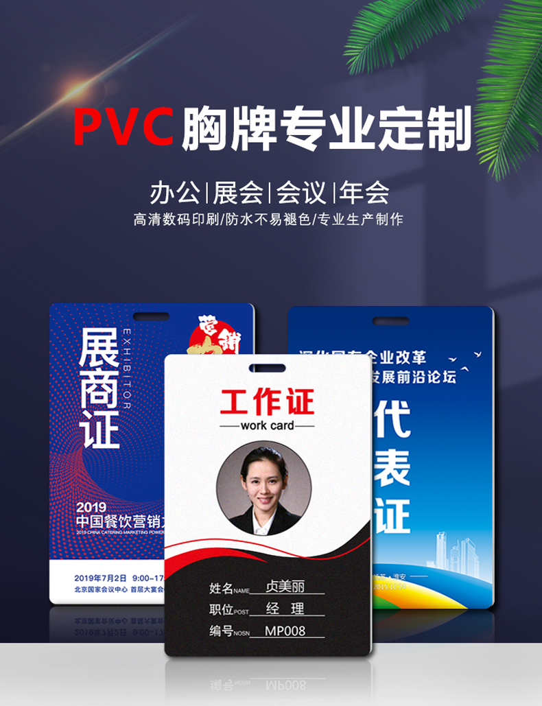 中号个性定制pvc工作卡小号人像卡证件卡服务卡vip会员卡ic卡门禁卡参赛证记者证展会证大号代表证