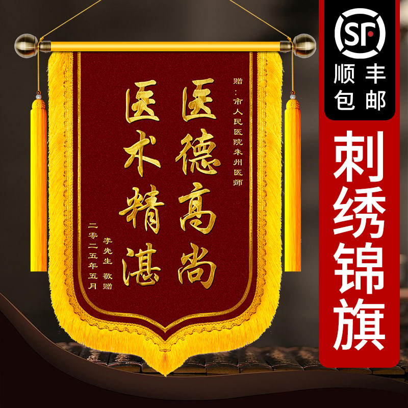 高档缎面绣花锦旗定制感恩表暖心
