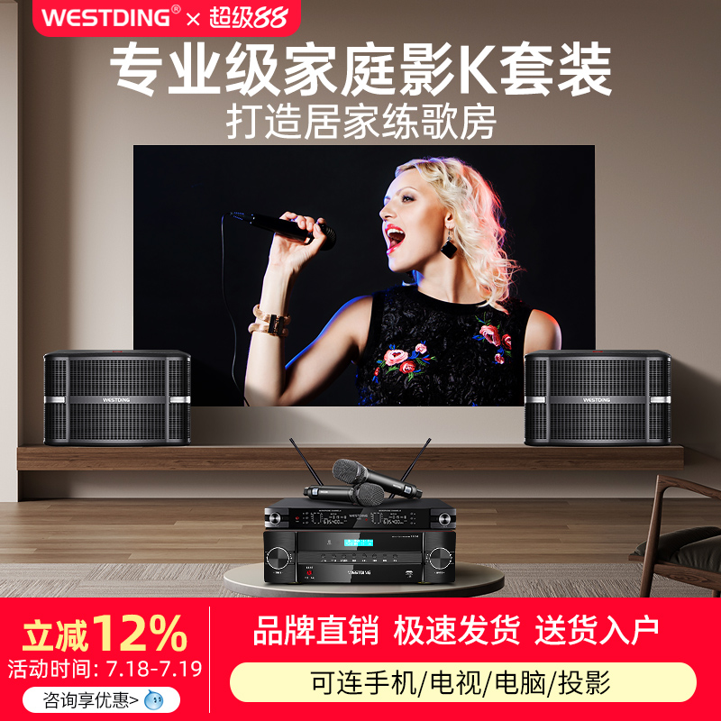 威斯汀专业4分频家庭KTV音响套装