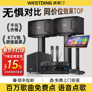 威斯汀家庭KTV音响套装全套家用卡拉OK唱歌机音箱点歌机2026新款