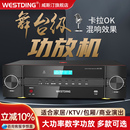 威斯汀2025新款 大功率数字功放机家用卡拉ok防啸叫蓝牙混响重低音