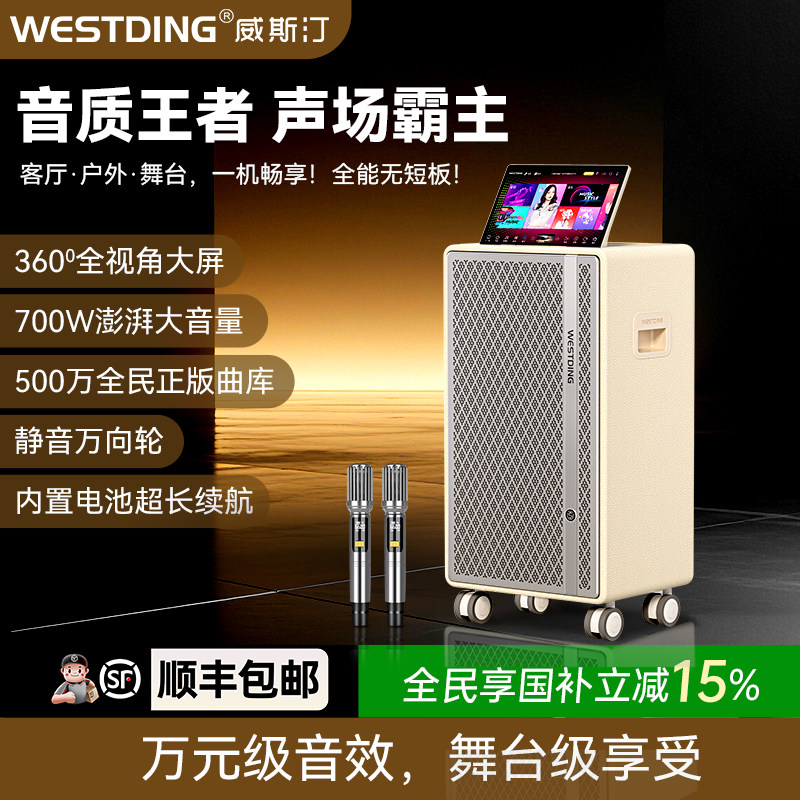 威斯汀S700广场舞音响带显示屏家庭KTV音响套装户外K歌音箱卡