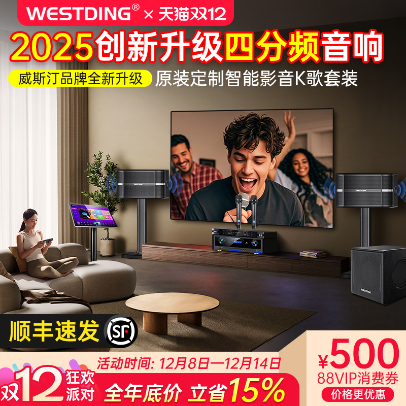 威斯汀家庭ktv音响套装家用K歌客厅点歌机卡拉OK专业全套音箱设备