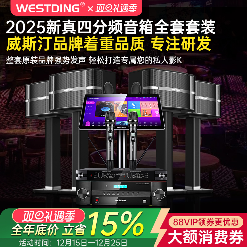 威斯汀新款清吧私人会所专业ktv音响套装全套音箱组合点歌机功放