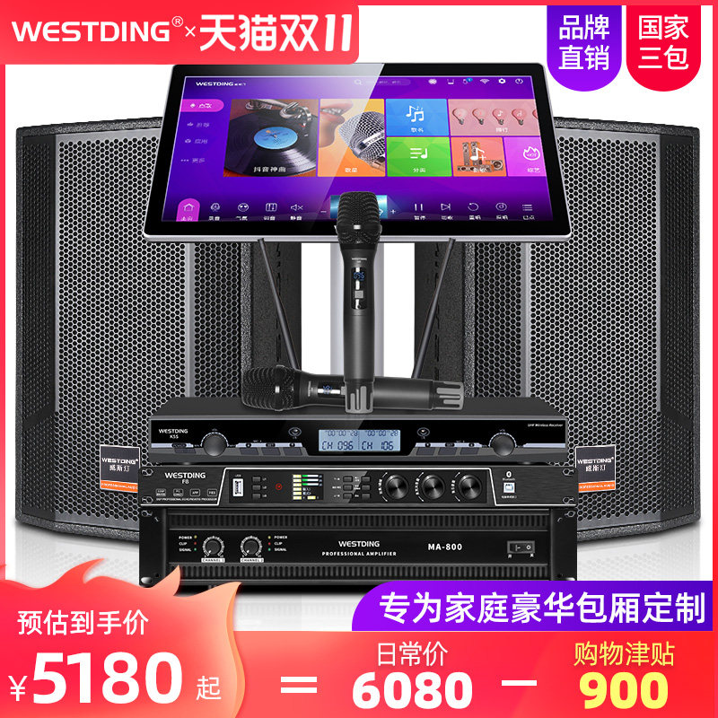 【旗舰套装】威斯汀Q8专业家庭ktv音响智能点歌机套装全套大型家用K歌12寸卡拉ok音箱功放点唱机舞台唱歌设备