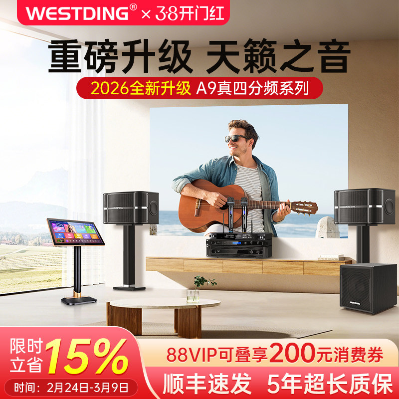 威斯汀家庭ktv音响套装家用K歌客厅点歌机卡拉OK专业全套音箱设备