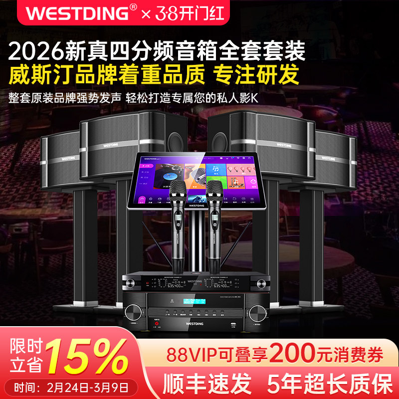 威斯汀新款清吧私人会所专业ktv音响套装全套音箱组合点歌机功放