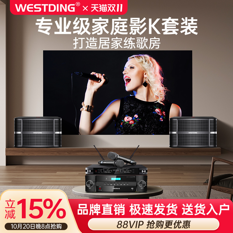 威斯汀A9家庭ktv音响套装卡拉ok家用组合音箱功放k歌会议设备全套