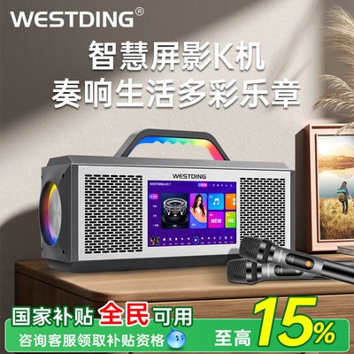 威斯汀E3家庭ktv音响套装家用卡拉ok点歌一体机客厅k歌全套户外