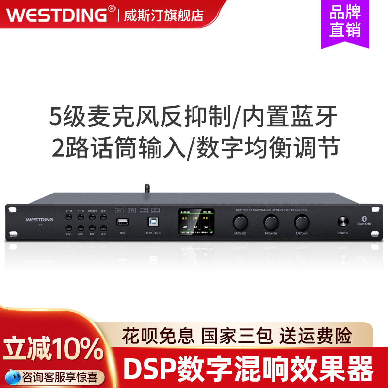 威斯汀专业ktv舞台前级效果器数字防啸叫话筒音频混响均衡处理器