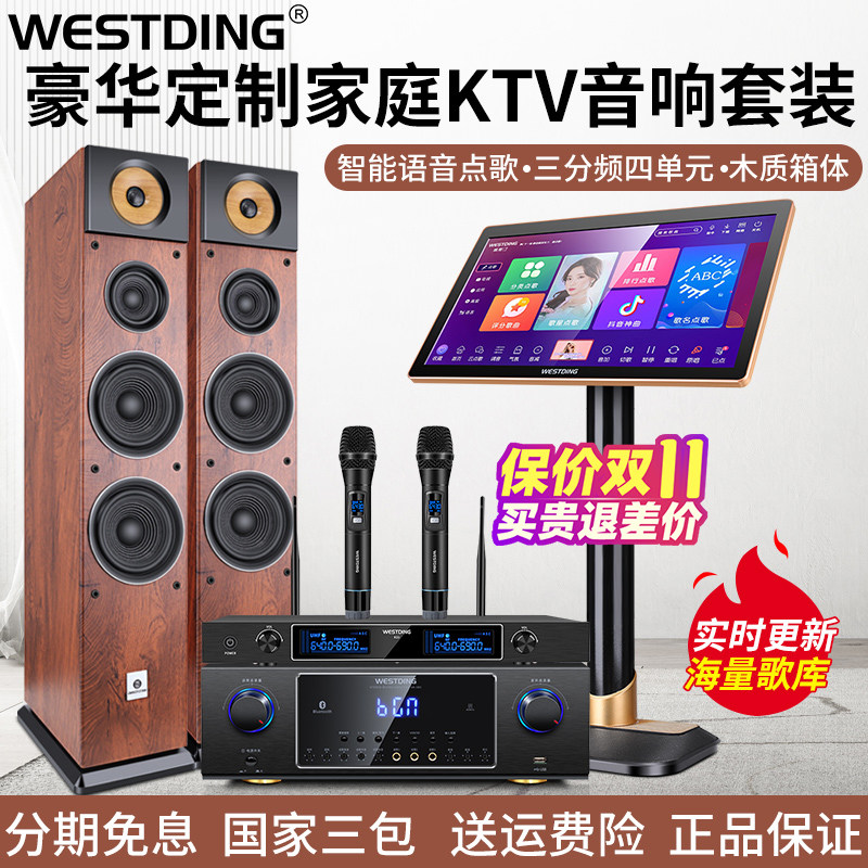 威斯汀银河一号家庭ktv音响套装全套家用卡拉ok音箱k歌点歌机套装