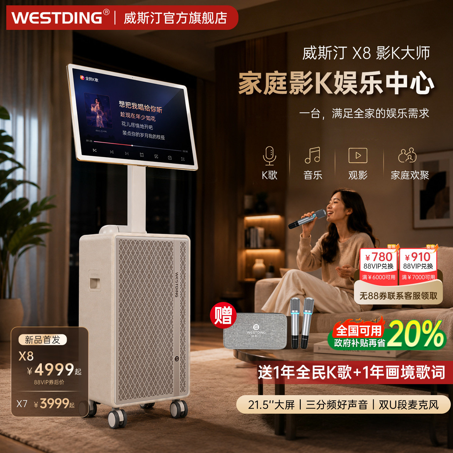 威斯汀X8歌词闺蜜影K大师家庭KTV点歌一体机音箱套装便携K歌全套