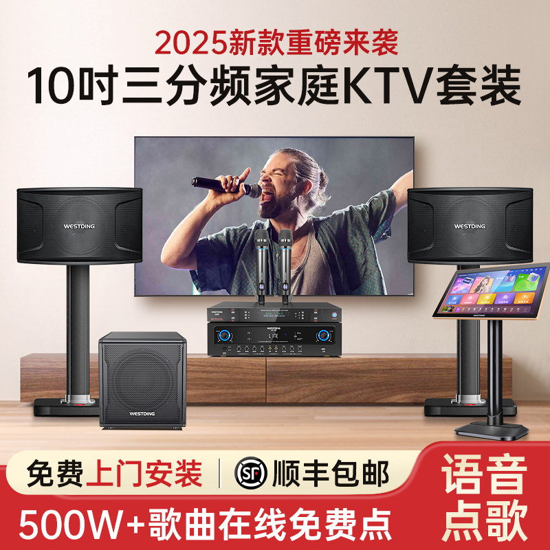 【看电影专用】威斯汀家庭KTV音响套装卡拉OK点唱机唱歌全套设备