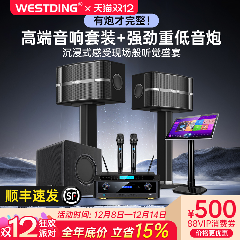 威斯汀家庭k歌音响设备全套KTV音箱卡拉OK点歌机专业客厅唱歌家用