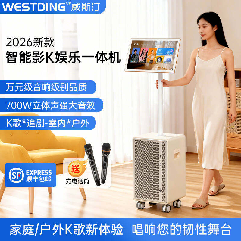 威斯汀M9闺蜜影K歌一体机家庭KTV音响客厅影院音箱移动电视随心屏