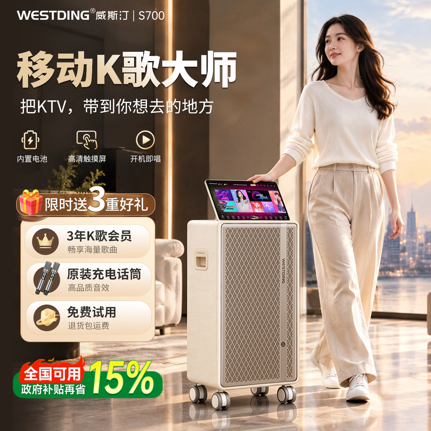 威斯汀S700家庭KTV音响套装户外K歌音箱家用卡拉OK一体机2026新款