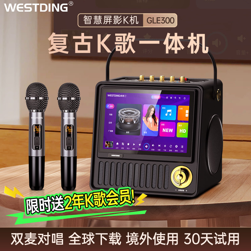 威斯汀GLE300智能蓝牙歌词音箱家庭ktv家用K歌桌面复古音响一体机