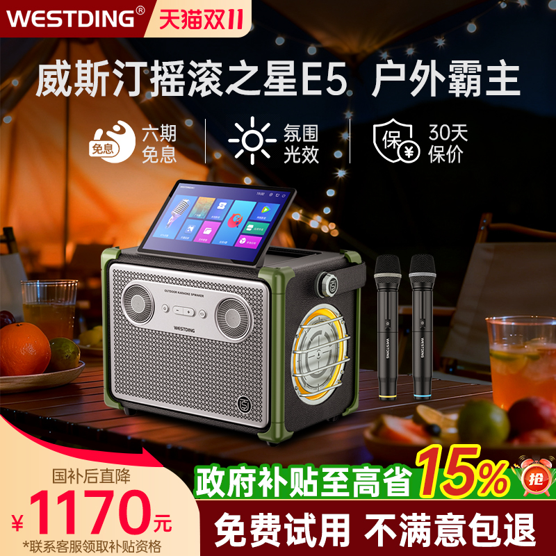 威斯汀E5家庭智能唱歌话筒音响一体便携户外K歌音响带显示屏