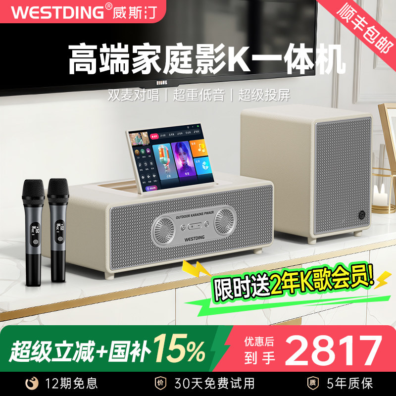 威斯汀P30家庭ktv音响套装家用K歌一体机客厅唱歌设备新款点歌机