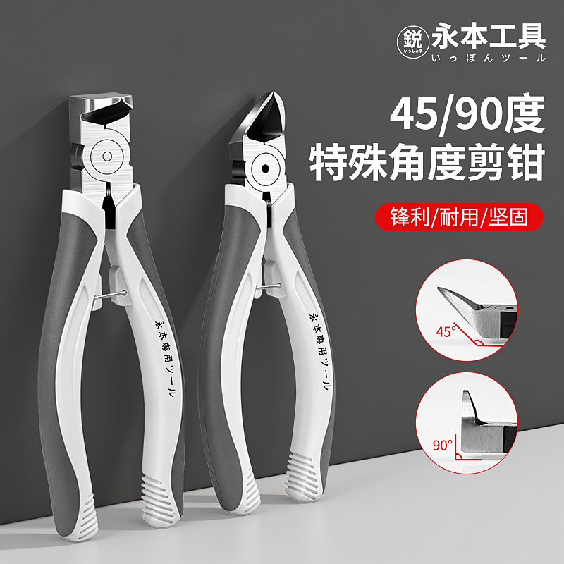 日系永本45/90度弯头水口钳注塑厂电子厂通用防滑省力修边无毛刺
