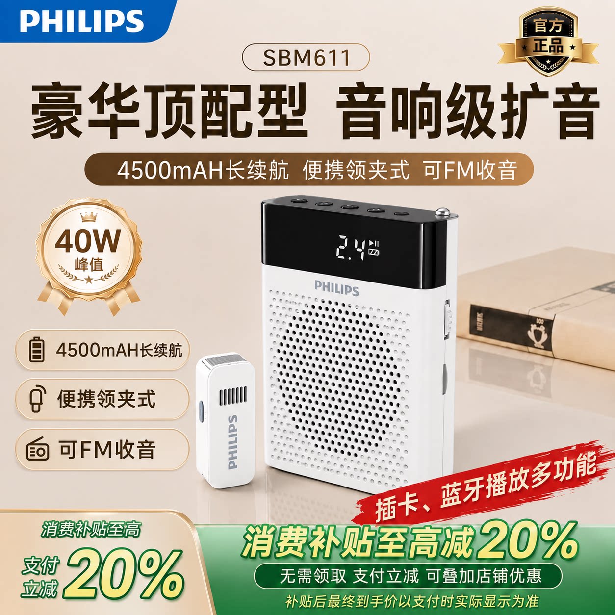 飞利浦SBM611无线领夹扩音器