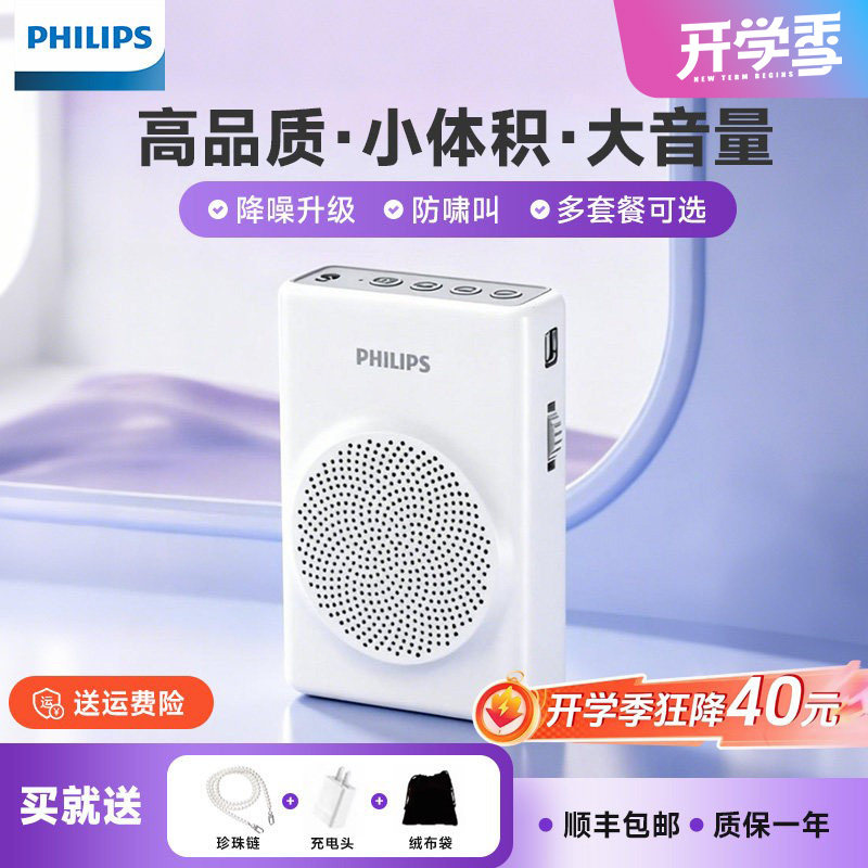 飞利浦sbm507小蜜蜂无线领夹式便携扩音器教师讲课专用喇叭大音量