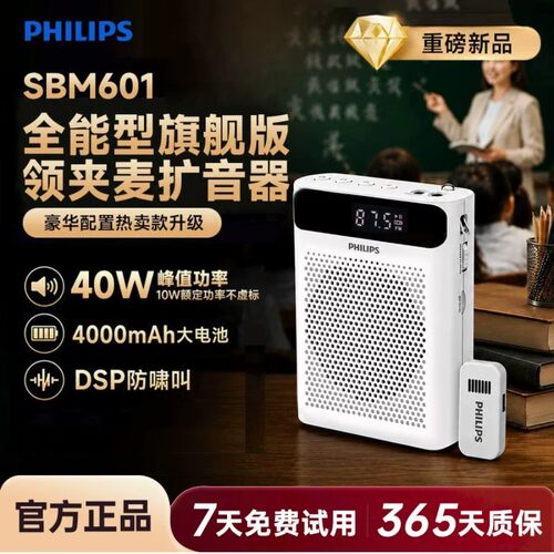 飞利浦SBM601无线领夹扩音器喇叭