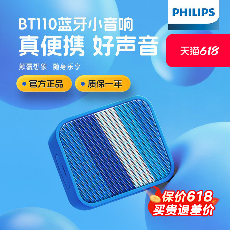 飞利浦音乐魔盒便携式手机无线蓝牙音箱音响低音炮户外防水迷你款