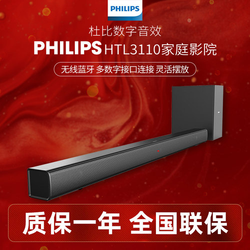 飞利浦 HTL3110无线蓝牙家庭影院回音壁音响音箱杜比音效环绕3d