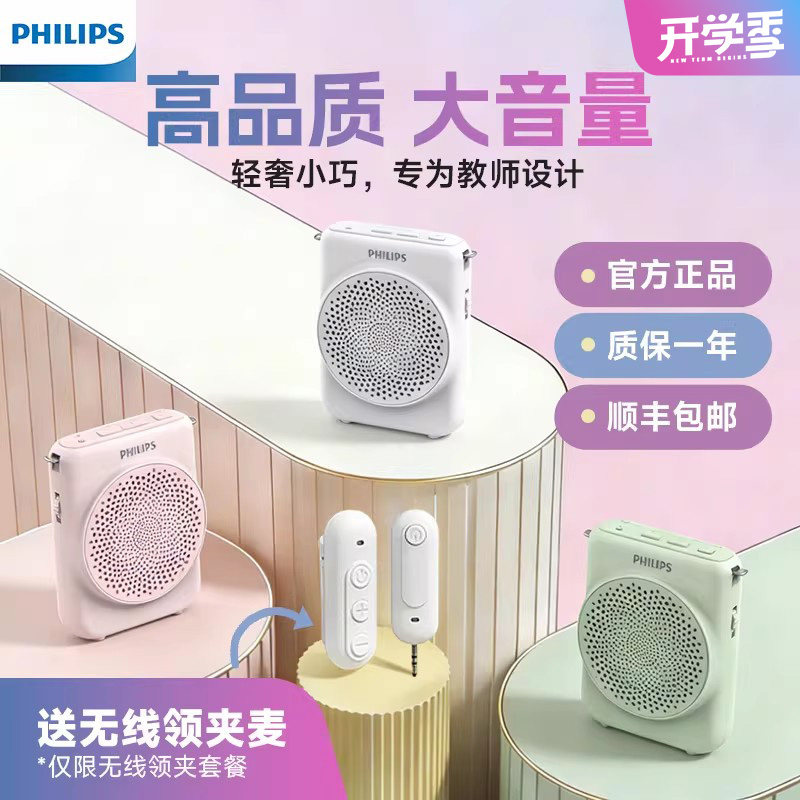 飞利浦sbm609小蜜蜂无线领夹式扩音器教师专用讲课麦克风教师礼物