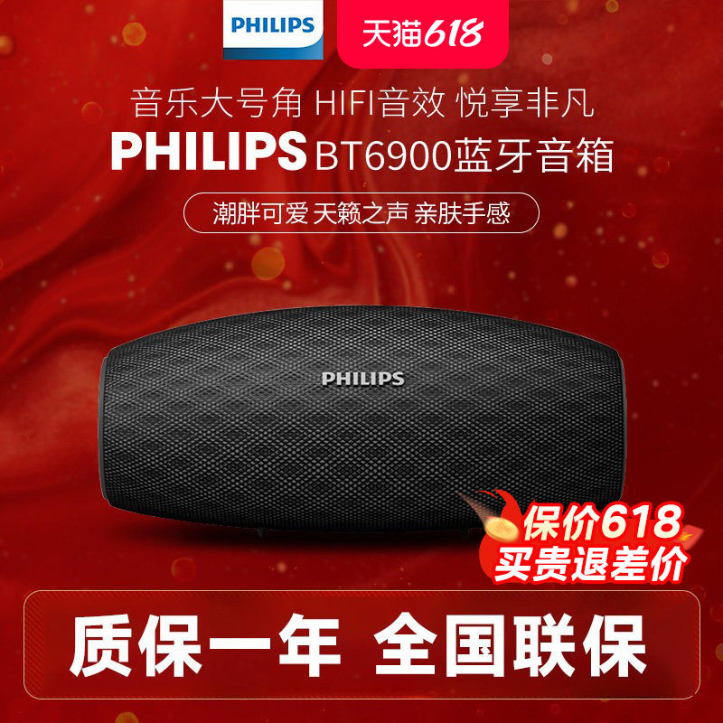 飞利浦BT6900无线蓝牙音箱重低音高品质D低音炮户外防水防尘音