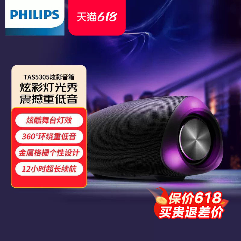 飞利浦TA5305无线蓝牙音箱低音炮HIFI音响电脑桌面户外防水大功率
