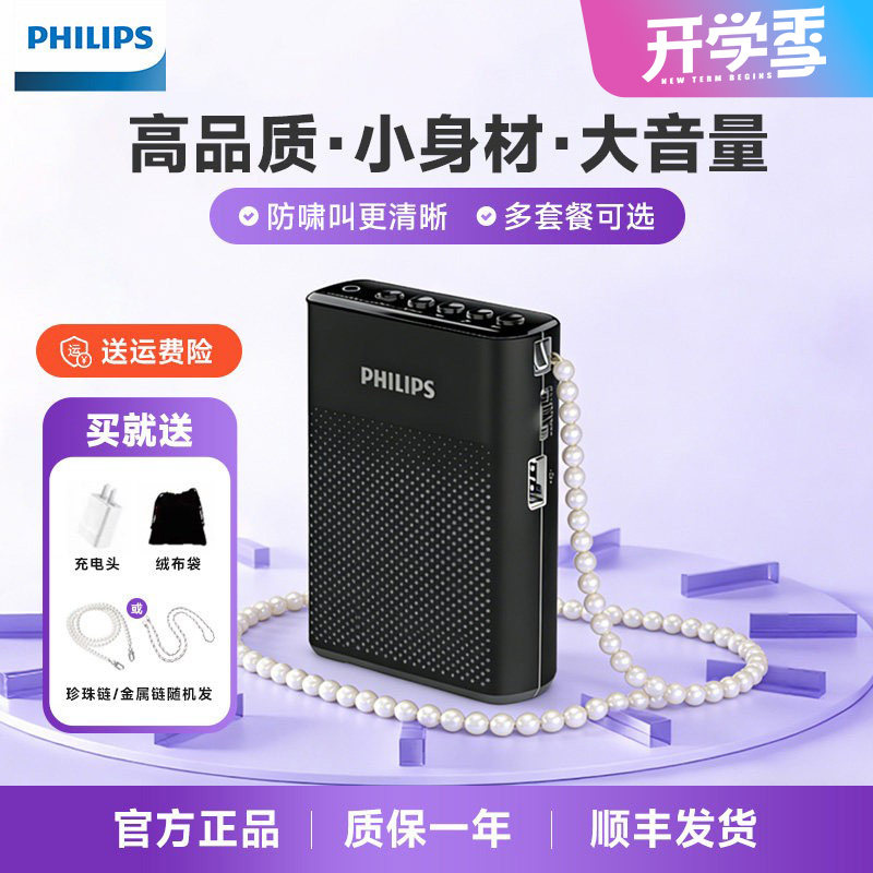 飞利浦sbm200/507无线领夹式小蜜蜂扩音器教师用麦克风大音量喇叭